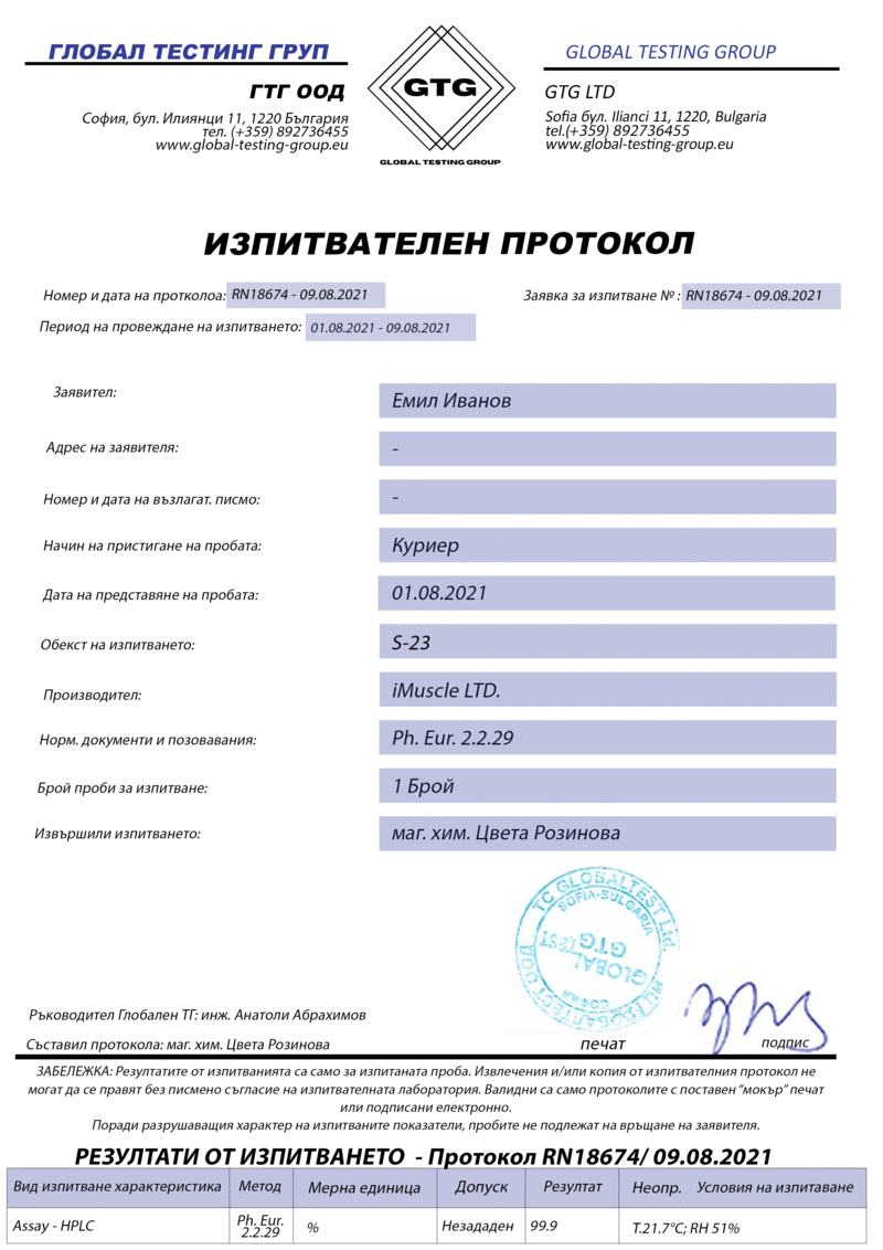 sarm s23 quality certificate
